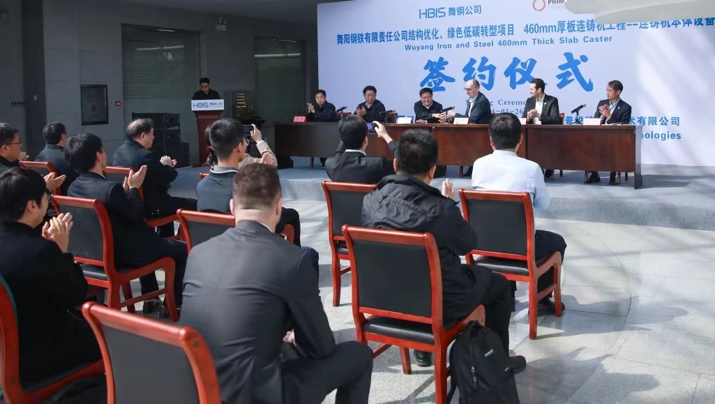 三月的舞鋼，陽光明媚，生機盎然。3月26日上午，河鋼集團舞鋼公司結構優化、綠色低碳轉型項目，460mm厚板連鑄機工程——連鑄機本體設備簽約儀式成功舉行。舞鋼公司黨委書記、常務副總經理吝章國，普銳特冶金技術（中國）公司首席執行官柯特出席簽約儀式并致辭，舞鋼公司總經理趙國昌主持簽約儀式，副總經理高振、普銳特冶金技術（中國）公司奧地利副總裁托馬斯雙方簽署了本項目合同、合作框架協議。